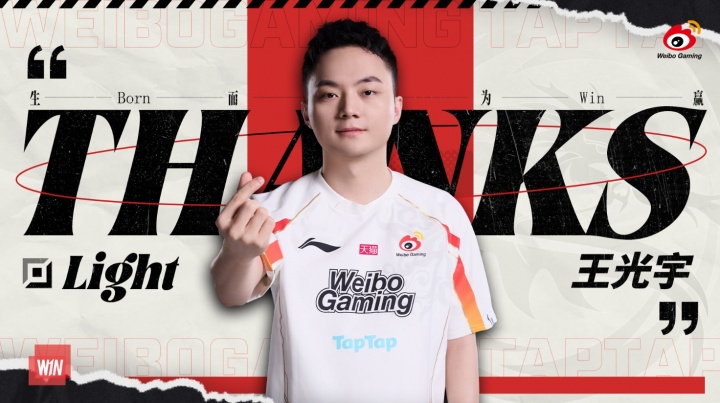 WBG官方：下路选手Light离队！
